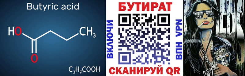 БУТИРАТ бутик  дарк нет наркотические препараты  Змеиногорск 